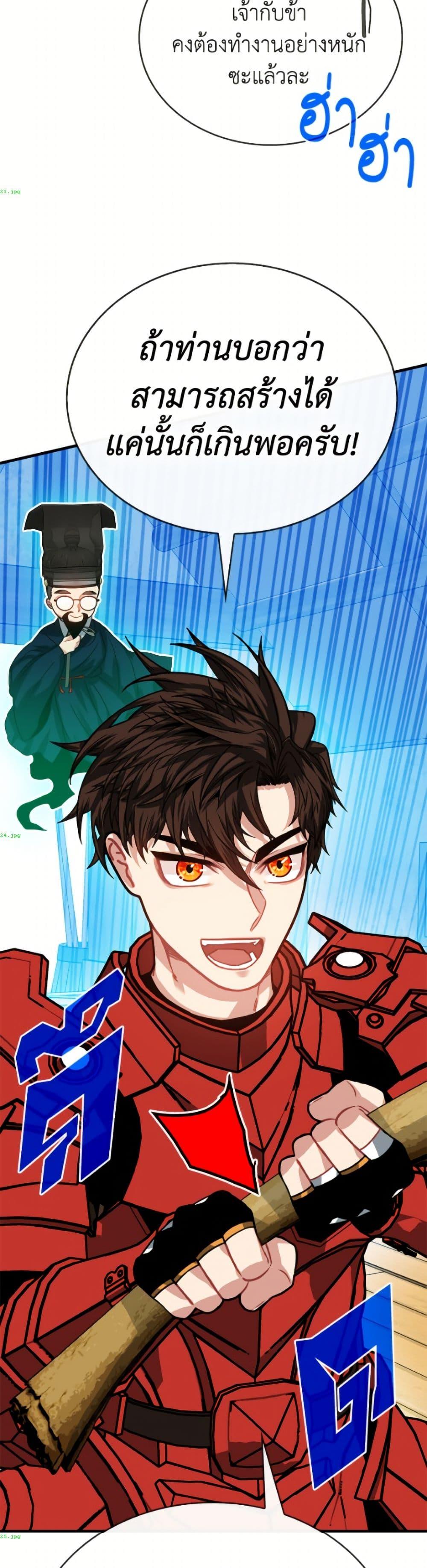 SSS-Class Gacha Hunter ตอนที่ 138 หน้า 11