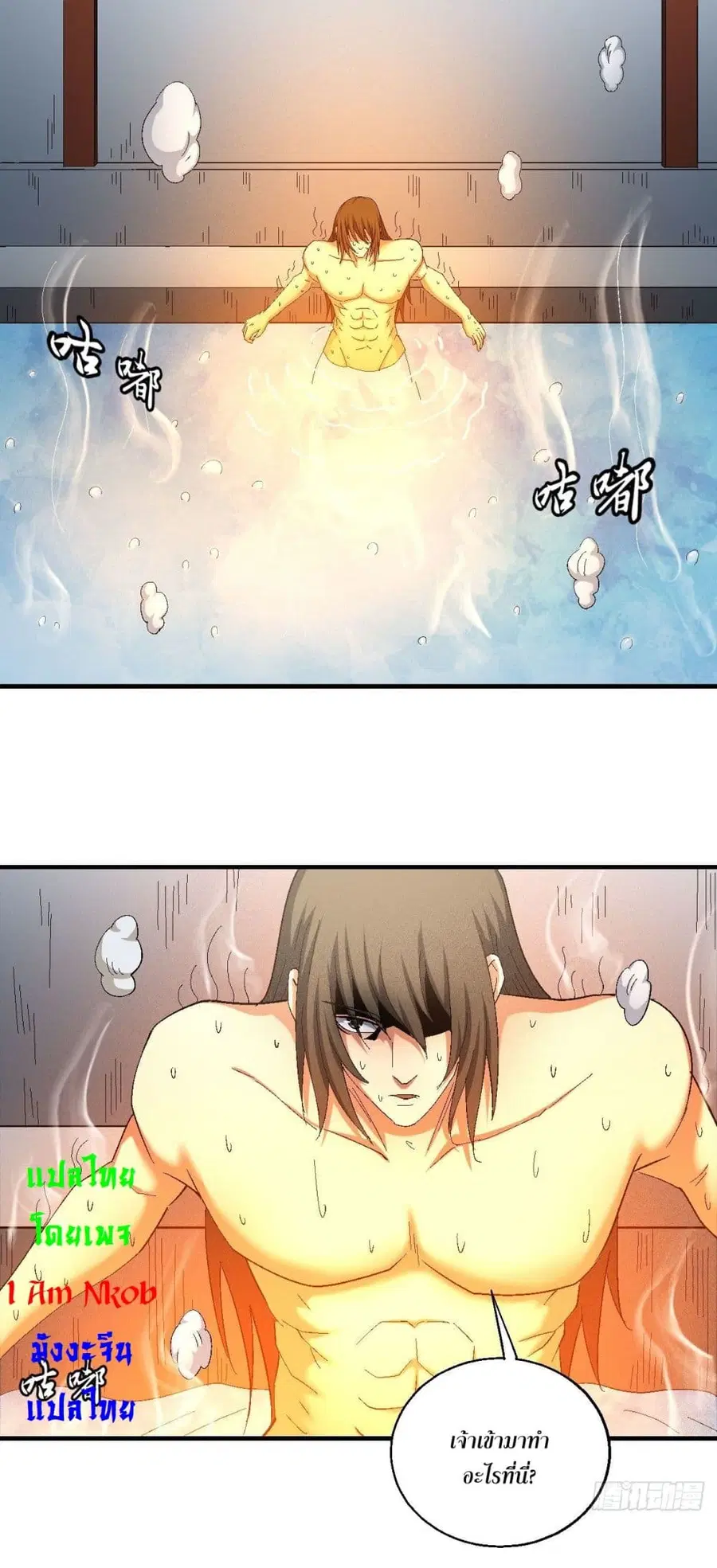 God of Martial Arts ตอนที่ 419 หน้า 8