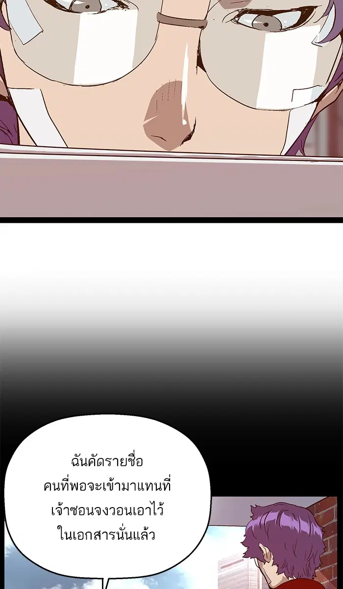 Weak Hero ตอนที่ 104 หน้า 66