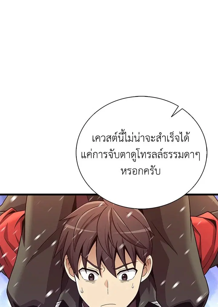 Arcane Sniper ตอนที่ 170 หน้า 96