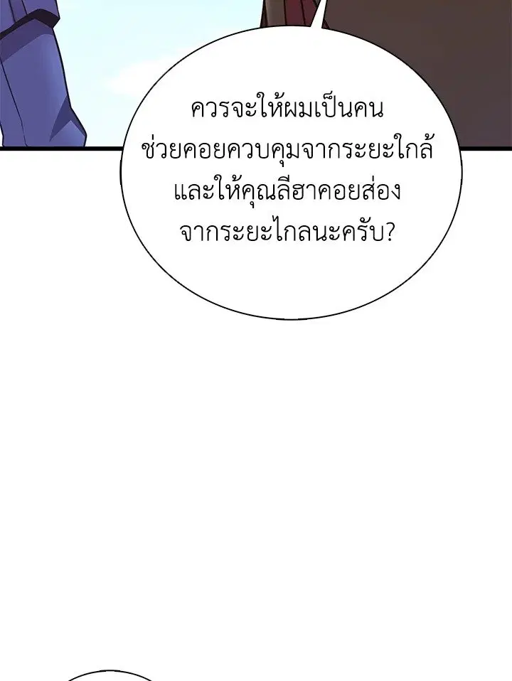 Arcane Sniper ตอนที่ 169 หน้า 31