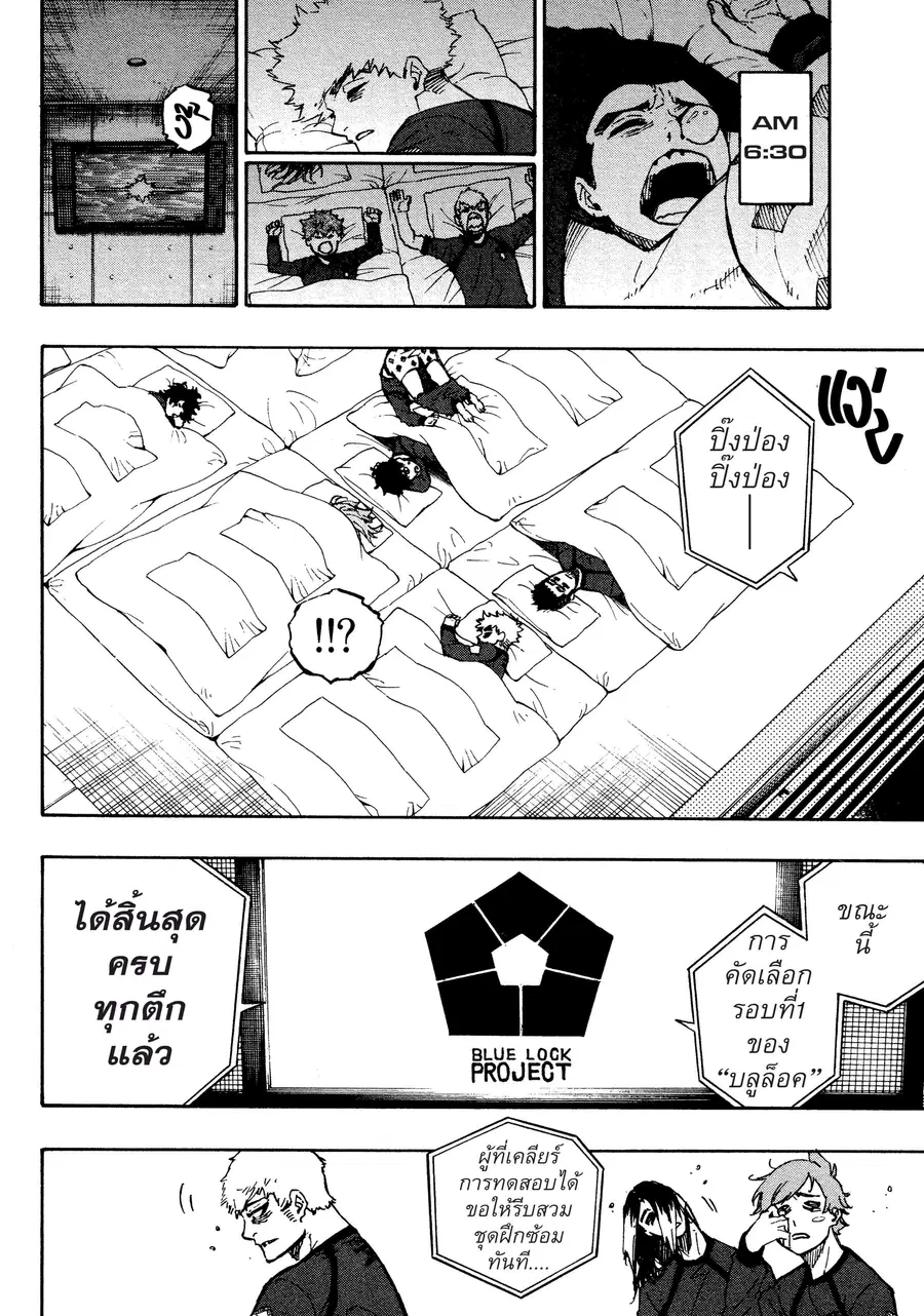 Blue lock ตอนที่ 39 หน้า 9