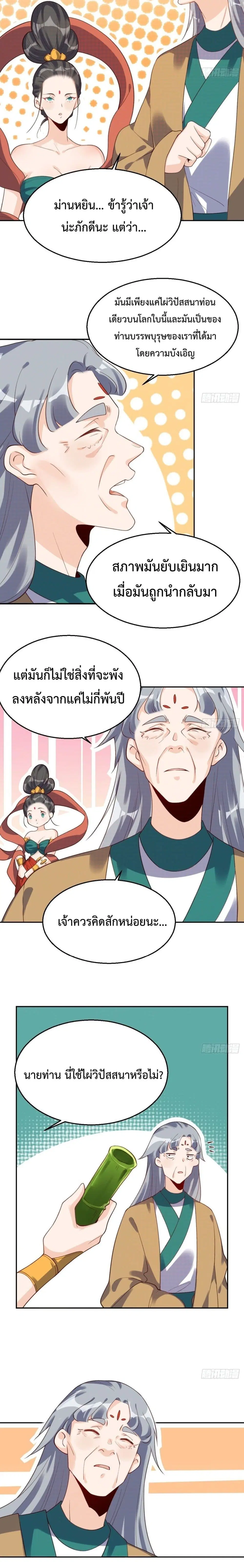 It Turns Out That I Am A Big Cultivator ตอนที่ 30 หน้า 12