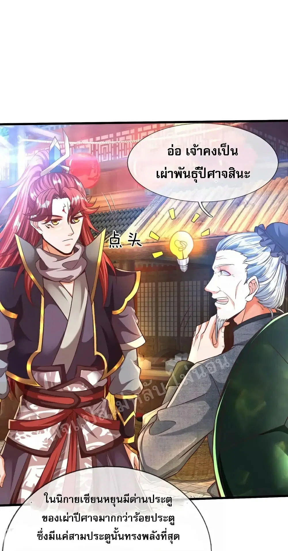 Ultimate Demon King System ตอนที่ 79 หน้า 10