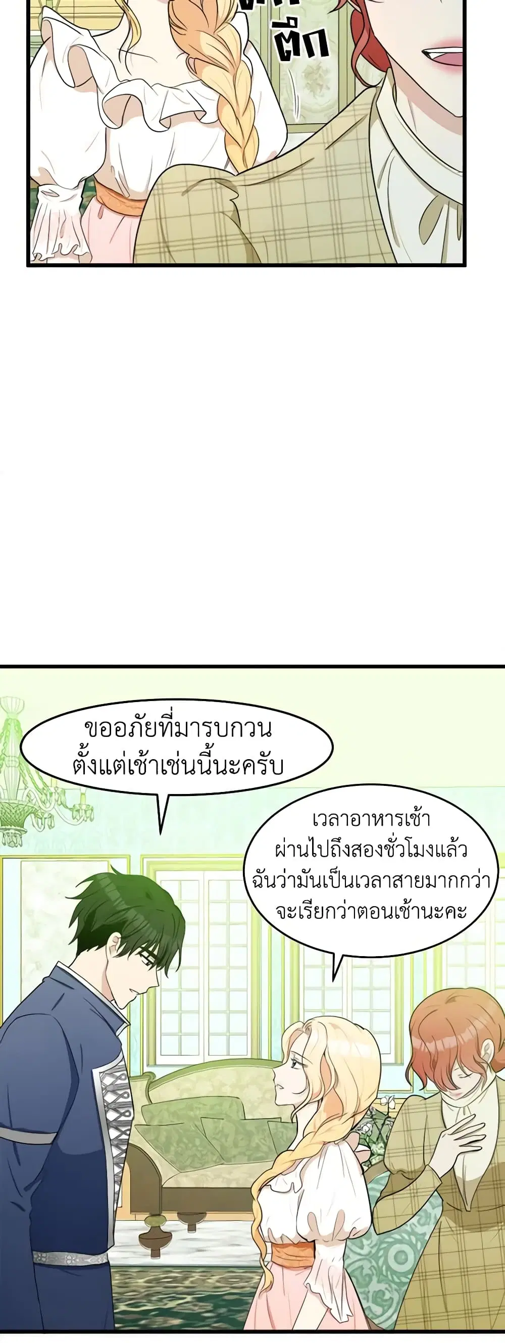 The Villainess Lives Again ตอนที่ 21 หน้า 37