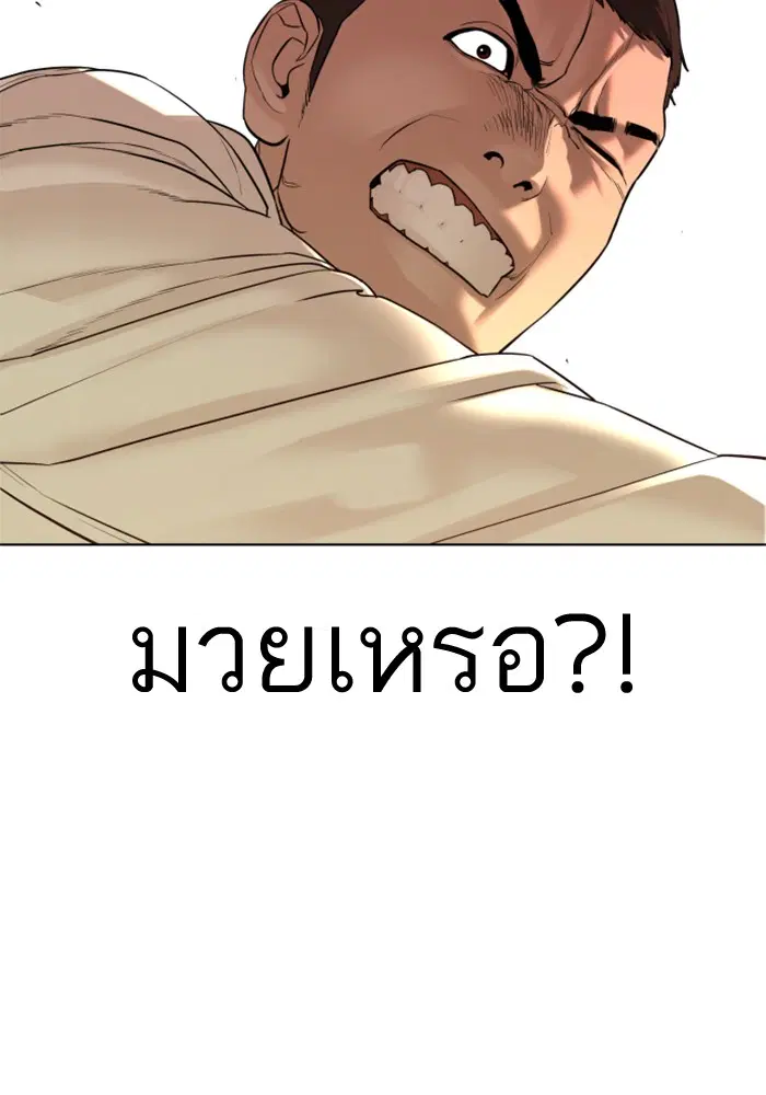 How to Fight ตอนที่ 78 หน้า 23