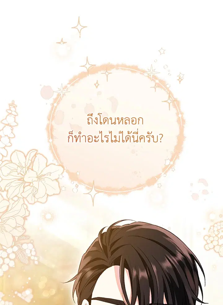 The Villain’s Match Is Too Perfect – คู่ดูตัวของนางร้ายเพอร์เฟกต์เกินไป ตอนที่ 5 หน้า 117