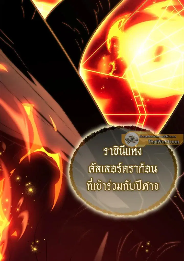 Arcane Sniper ตอนที่ 162 หน้า 117
