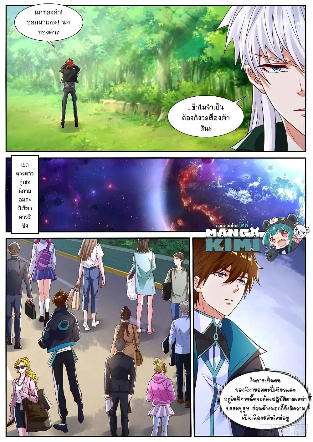 Rebirth Of The Urban Immortal Cultivator ตอนที่ 831 หน้า 8