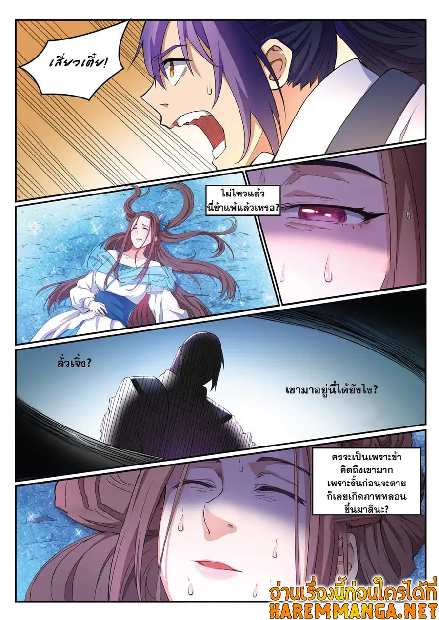 Bailian Chengshen ตอนที่ 322 หน้า 8