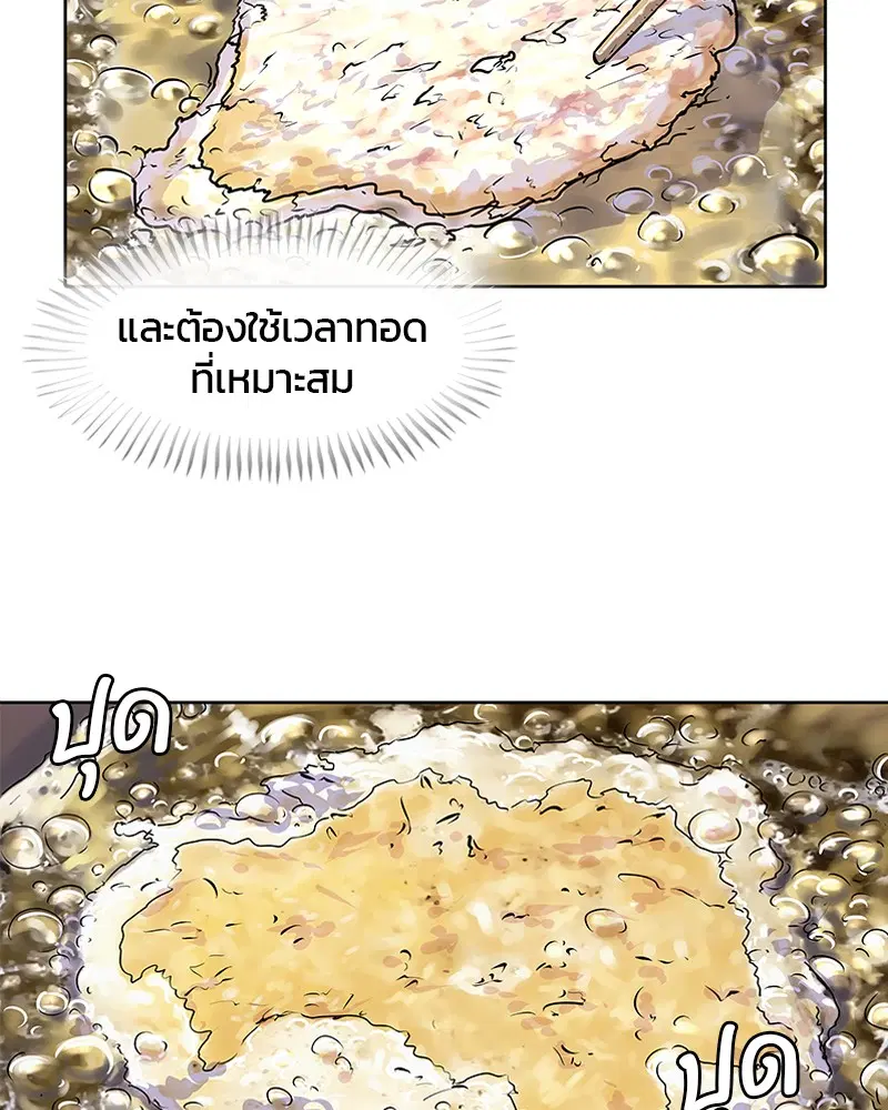Kitchen Soldier ตอนที่ 7 หน้า 46