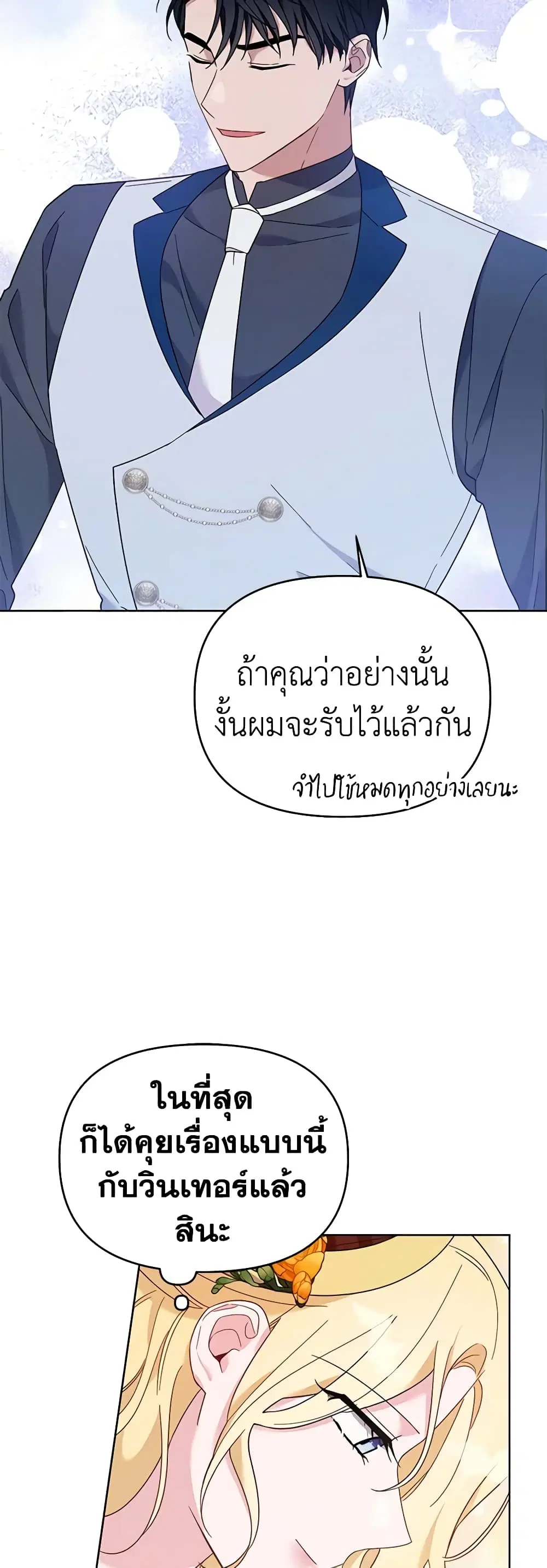 What It Means to Be You ตอนที่ 21 หน้า 40