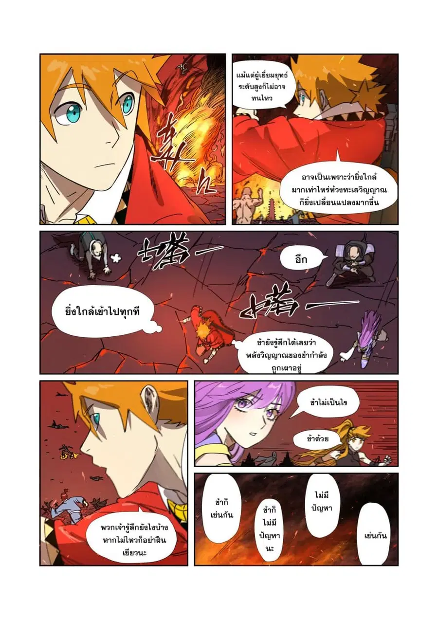 Tales of Demons and Gods ตอนที่ 276 หน้า 5