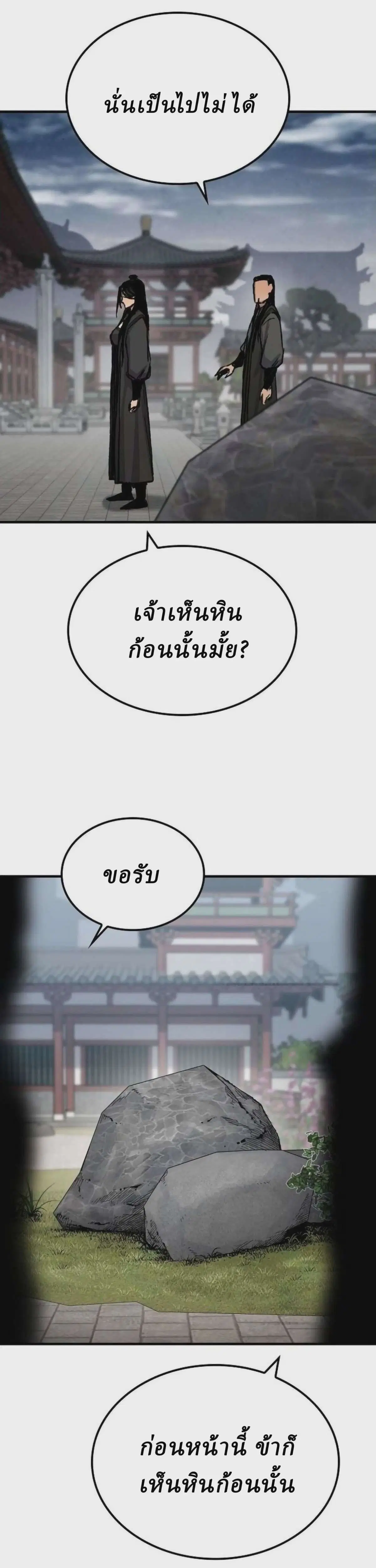 Reborn As The Heavenly Demon ตอนที่ 112 หน้า 60