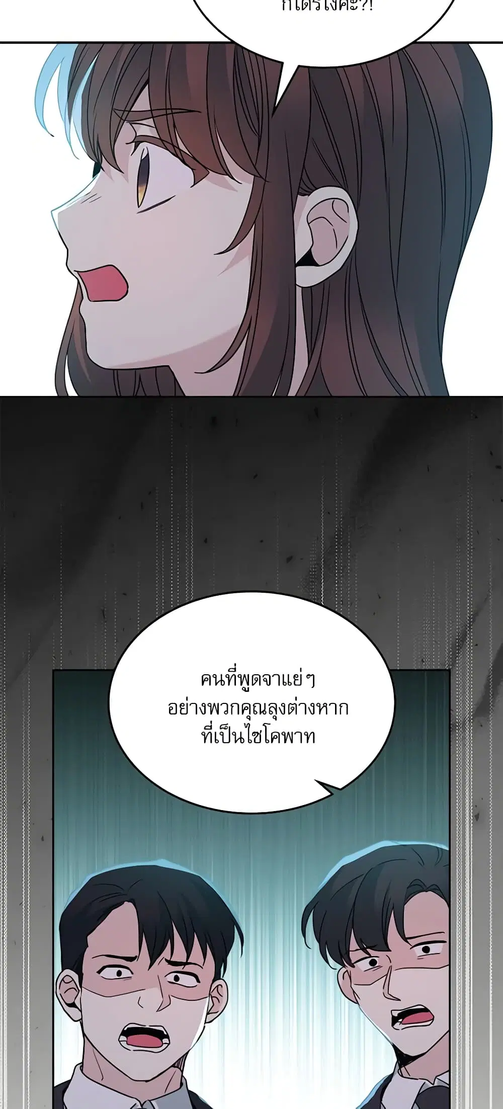 My Life as an Internet Novel ตอนที่ 197 หน้า 23