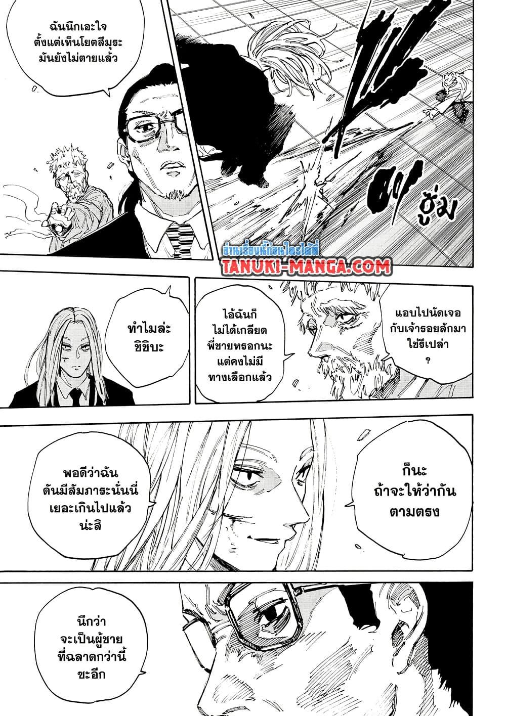 Sakamoto Days ตอนที่ 209 หน้า 15