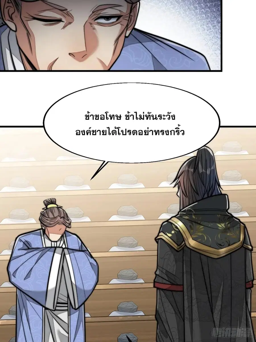 I’m Really Not the Son of Luck ตอนที่ 31 หน้า 7