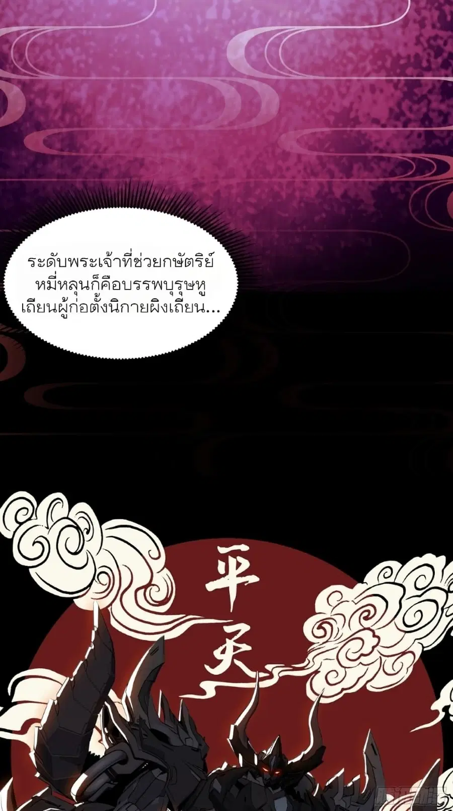 Legend of Star General ตอนที่ 51 หน้า 6