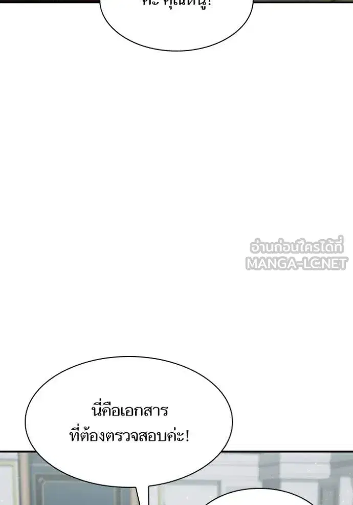 I Am the Queen in This Life ตอนที่ 182 หน้า 97