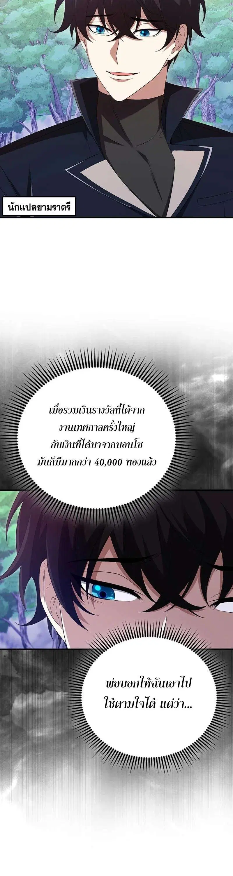 Mightiest Melee Magician สุดยอดจอมเวทย์สายประชิด ตอนที่ 44 หน้า 37