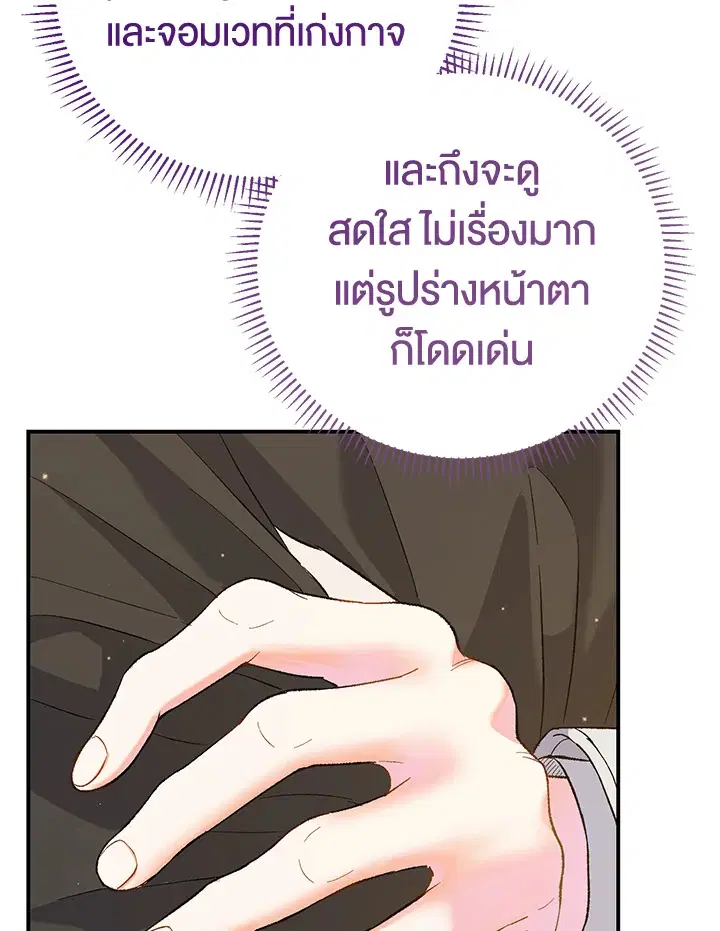 The Villain’s Match Is Too Perfect – คู่ดูตัวของนางร้ายเพอร์เฟกต์เกินไป ตอนที่ 2 หน้า 6
