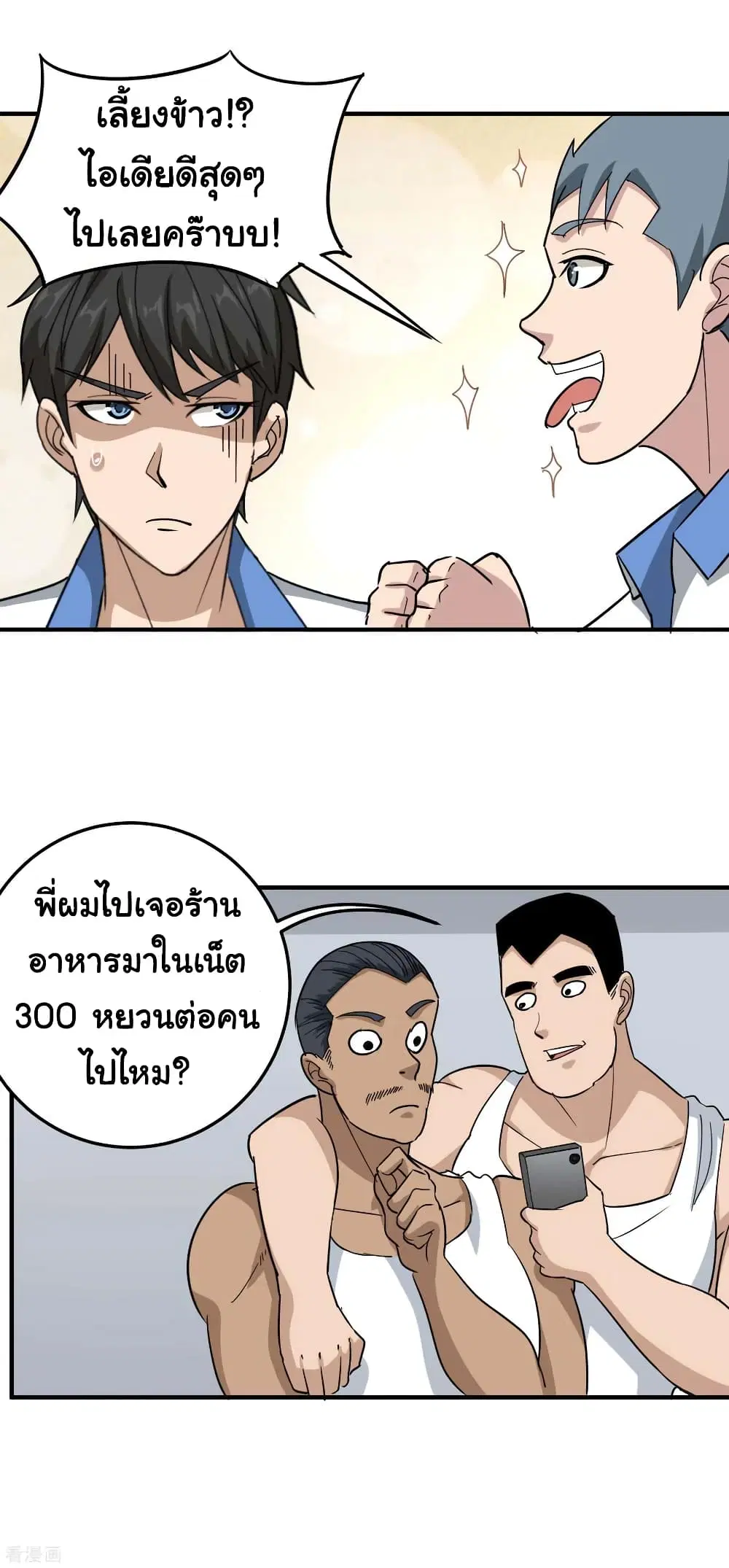 School Flower Master ตอนที่ 45 หน้า 16