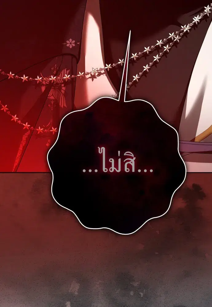 Your Throne ตอนที่ 224 หน้า 85