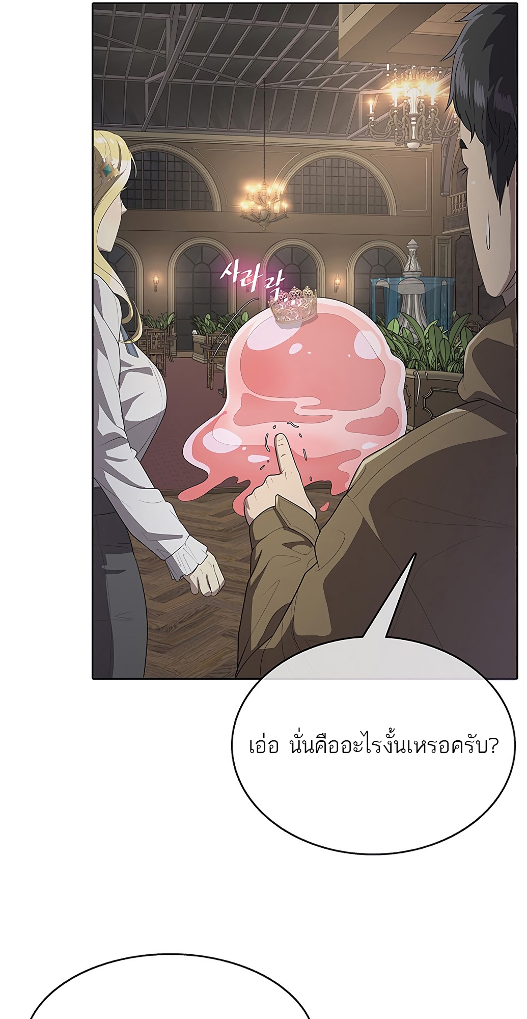 The Strongest Chef in Another World เชฟพันธุ์แกร่งในต่างโลก ตอนที่ 2 หน้า 36