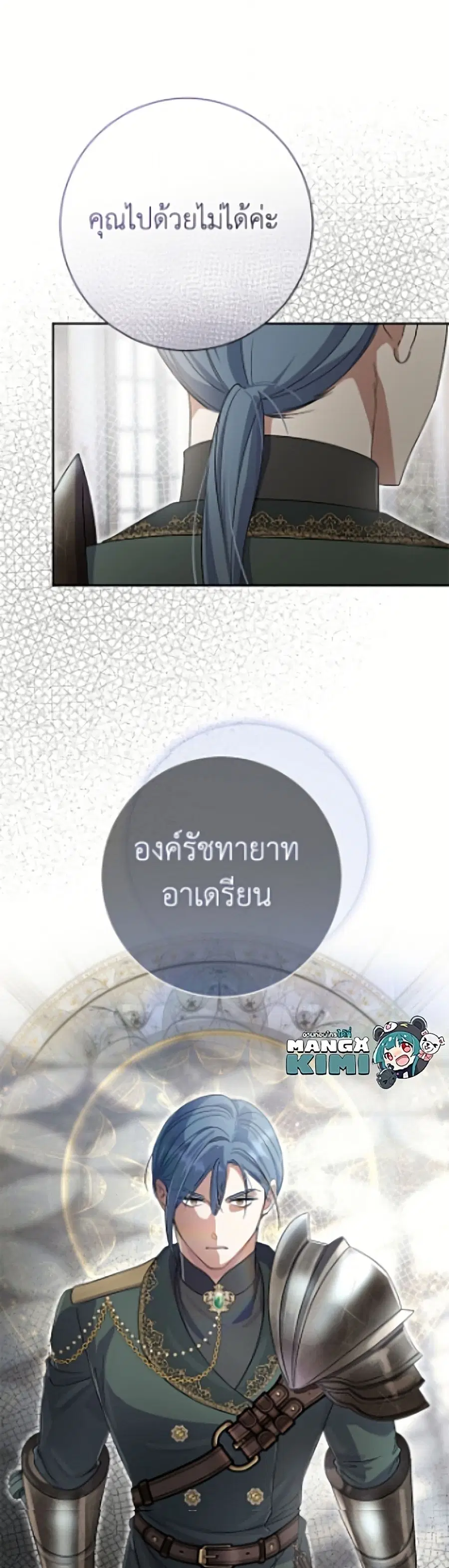 The Villain’s Match Is Too Perfect – คู่ดูตัวของนางร้ายเพอร์เฟกต์เกินไป ตอนที่ 112 หน้า 2