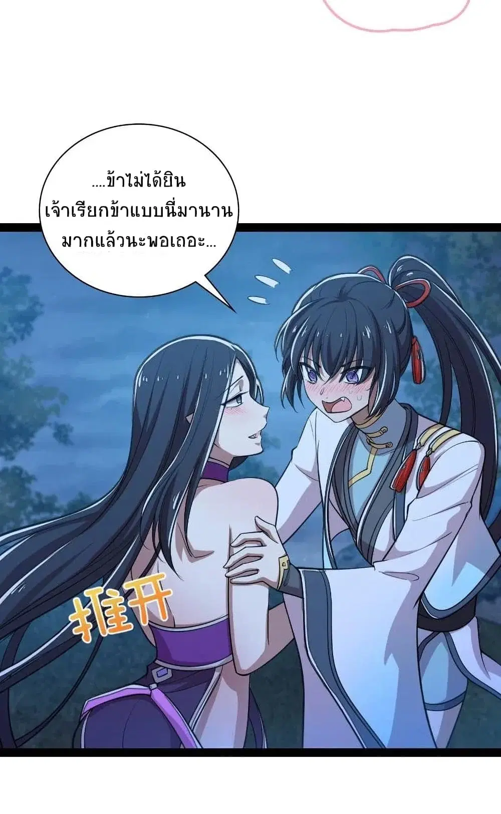 The Martial Emperor’s Life After Seclusion ตอนที่ 47 หน้า 18