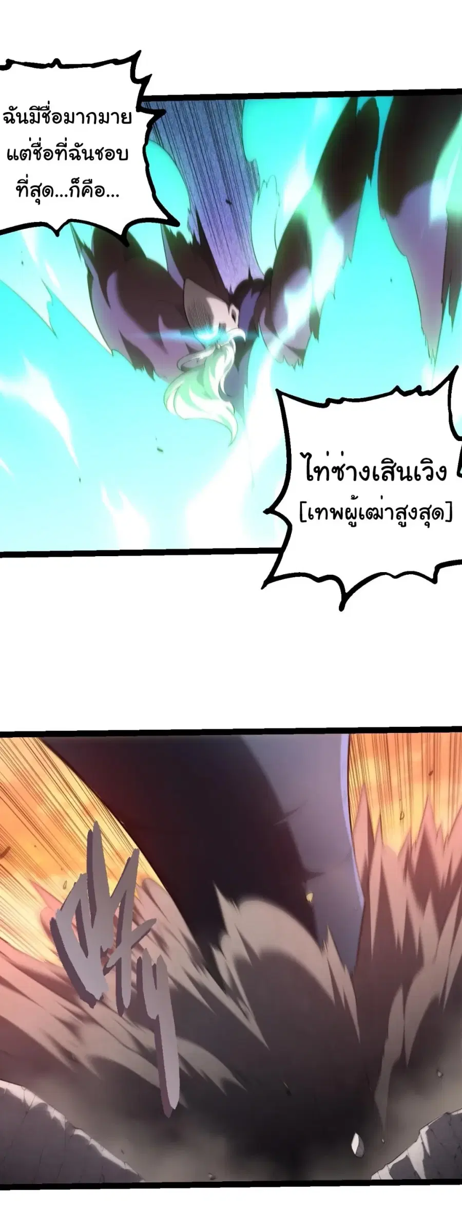 Evolution from the Big Tree ตอนที่ 525 หน้า 22