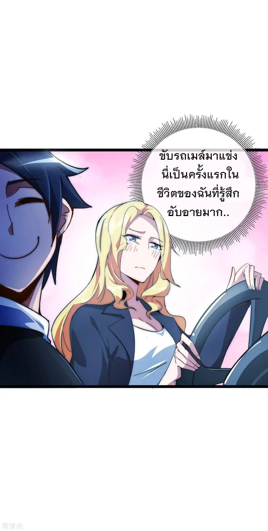 I am The Richest in The World ตอนที่ 11 หน้า 30