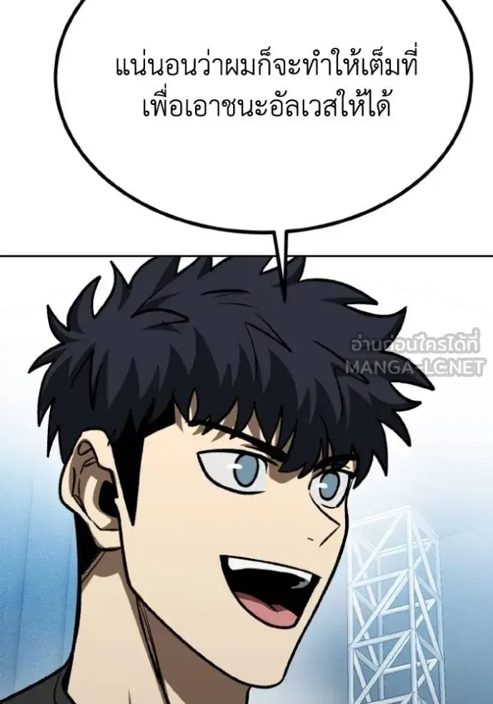 King of the Octagon ตอนที่ 129 หน้า 108