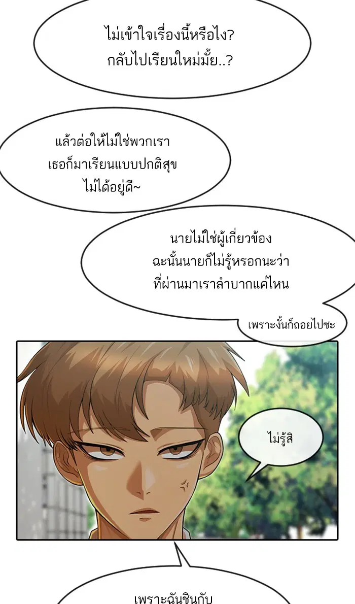 Random Chat ตอนที่ 185 หน้า 59