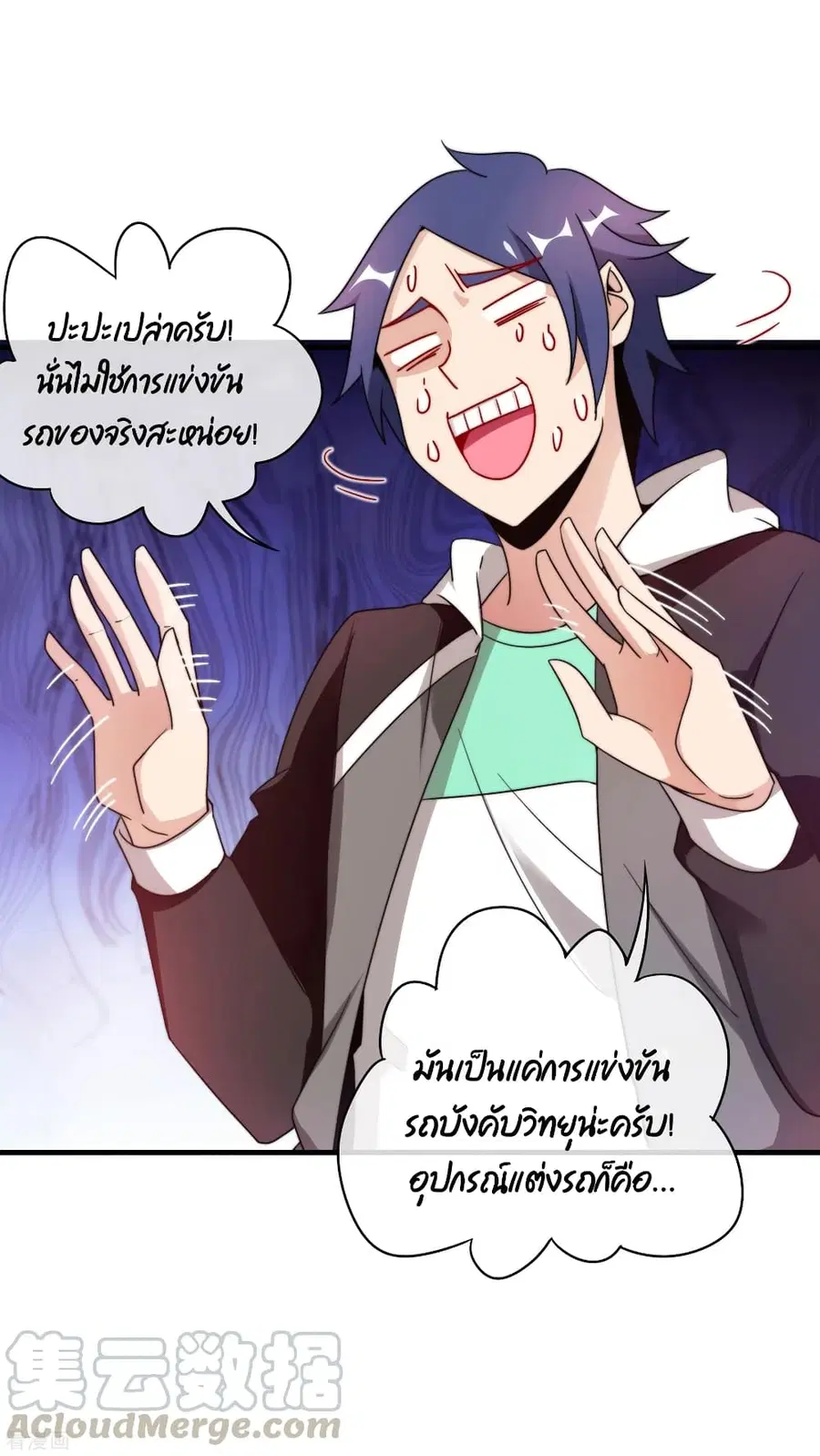 I am The Richest in The World ตอนที่ 216 หน้า 27