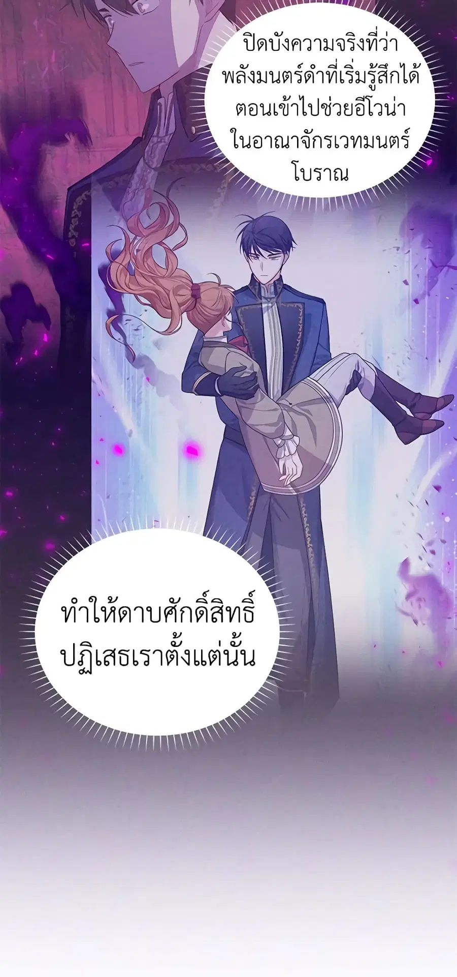 The Soulless Duchess ตอนที่ 113 หน้า 7