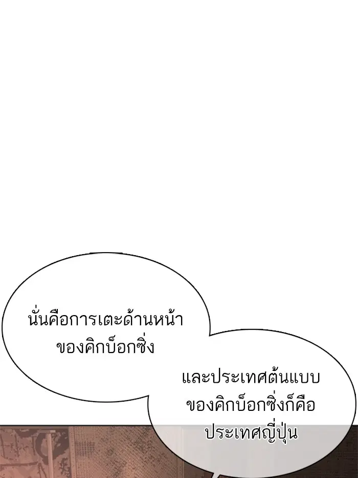 How to Fight ตอนที่ 33 หน้า 81
