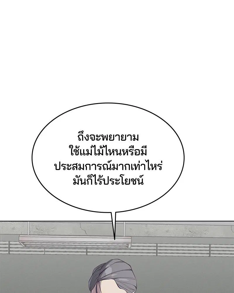 The Boy of Death ตอนที่ 56 หน้า 65
