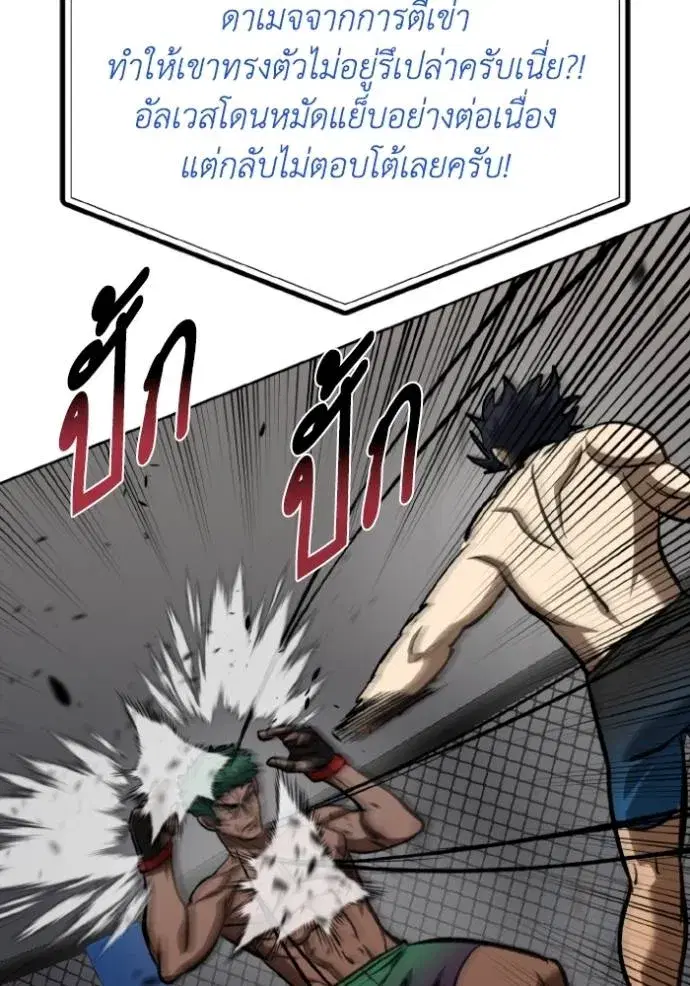 King of the Octagon ตอนที่ 133 หน้า 17