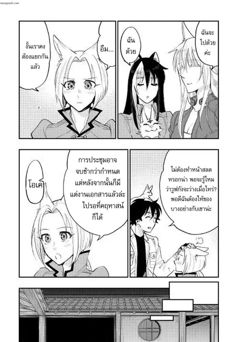 The New Gate ตอนที่ 36 หน้า 8