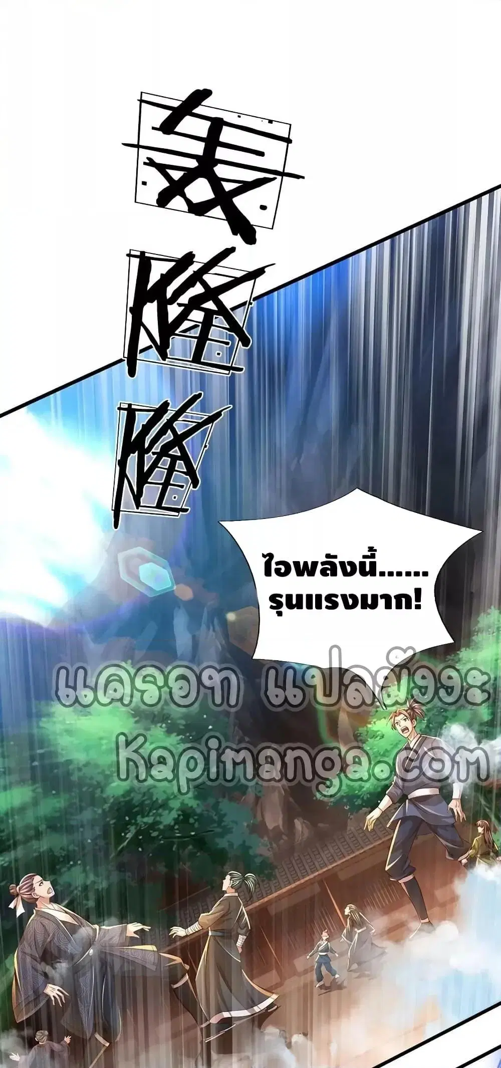 Opening to Supreme Dantian ตอนที่ 198 หน้า 18