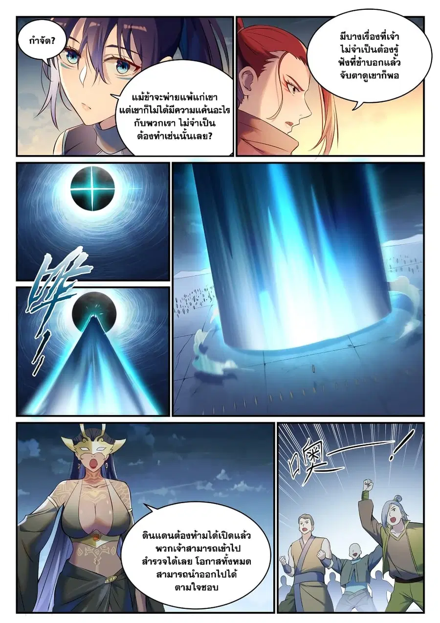 Bailian Chengshen ตอนที่ 901 หน้า 10