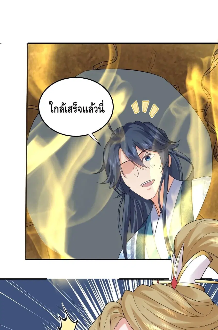 Am I Invincible ตอนที่ 85 หน้า 54