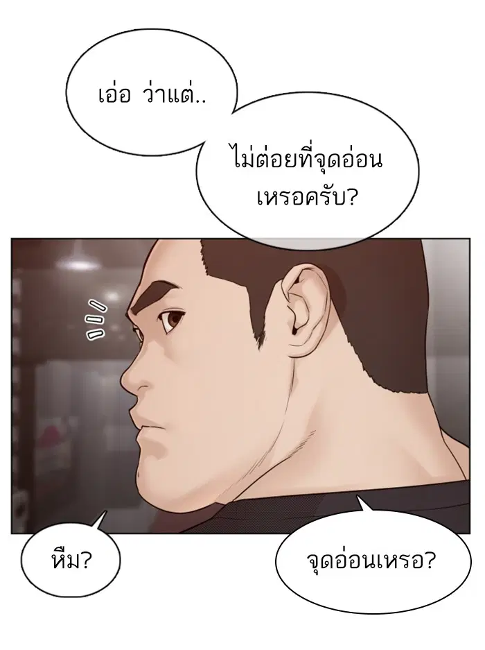 How to Fight ตอนที่ 103 หน้า 109