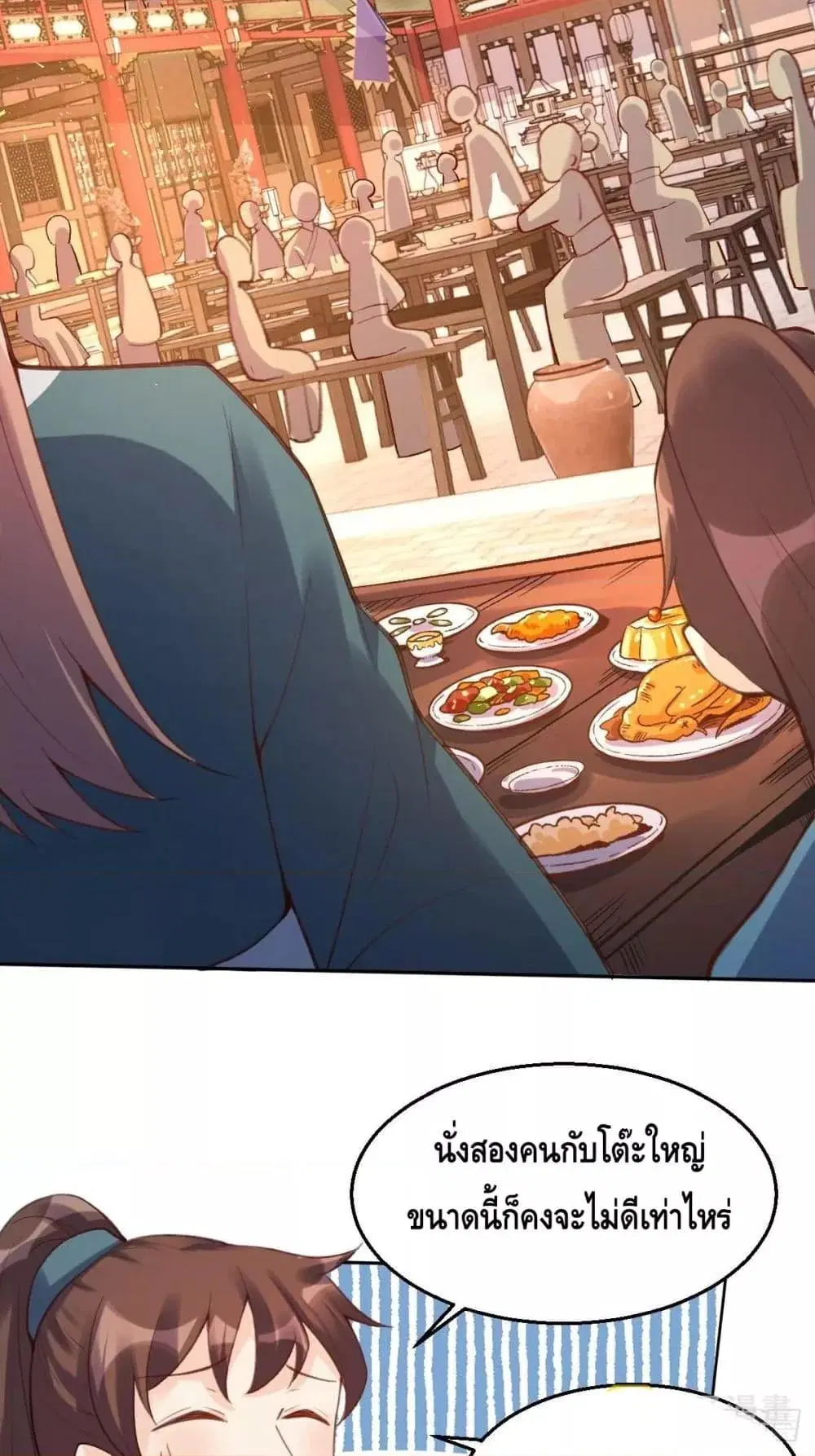It Turns Out That I Am A Big Cultivator ตอนที่ 72 หน้า 48