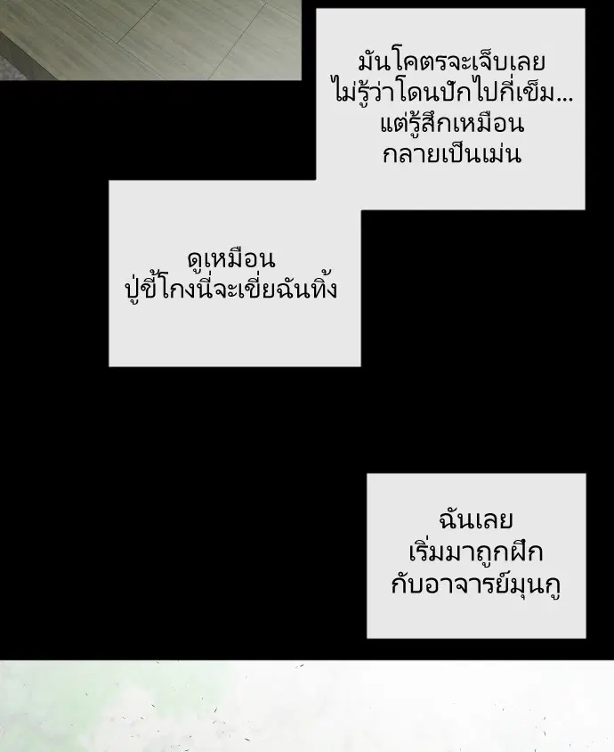 Superhuman Era ตอนที่ 43 หน้า 92