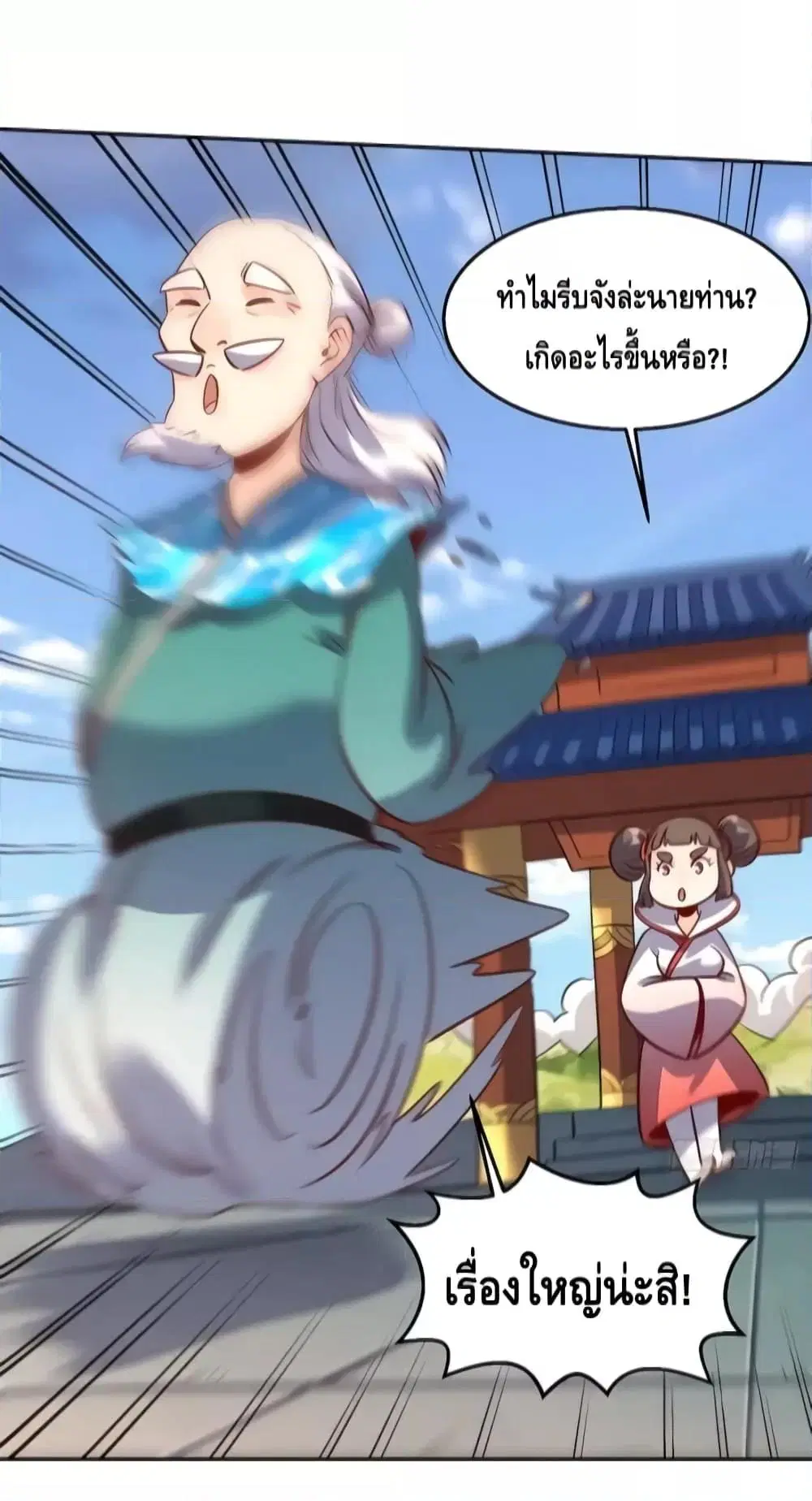 It Turns Out That I Am A Big Cultivator ตอนที่ 115 หน้า 48