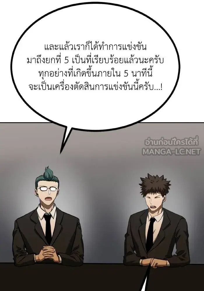 King of the Octagon ตอนที่ 74 หน้า 66