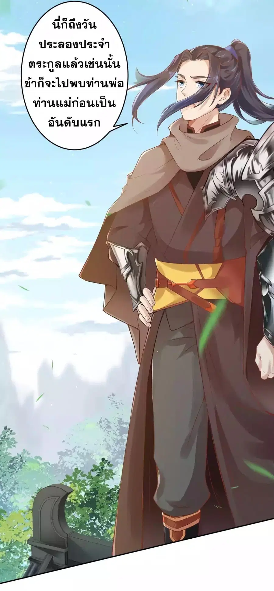 Against the Gods ตอนที่ 334 หน้า 16