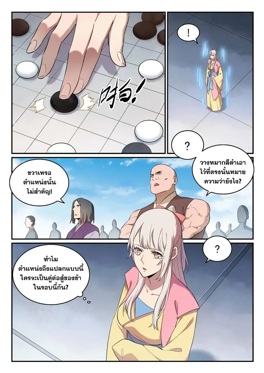 Bailian Chengshen ตอนที่ 651 หน้า 12